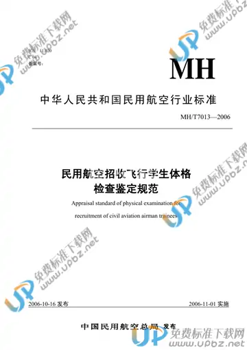 MH/T 7013-2006 免费下载