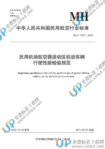 MH/T 7017-2010 免费下载