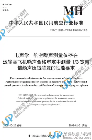 MH/T 9003-2008 免费下载