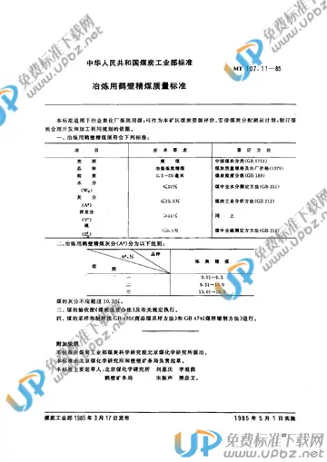 MT 107.11-1985 免费下载