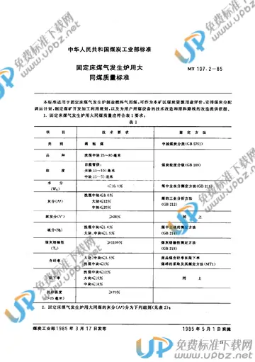 MT 107.2-1985 免费下载