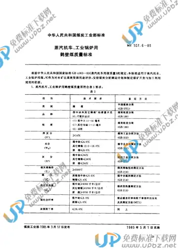 MT 107.6-1985 免费下载