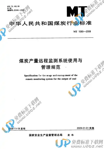 MT 1080-2008 免费下载
