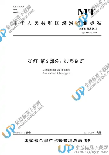 MT 1162.3-2011 免费下载
