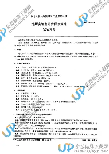 MT 144-1986 免费下载