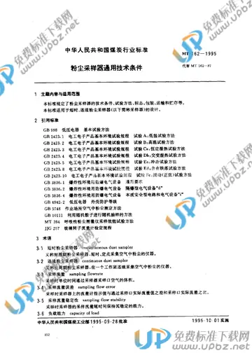 MT 162-1995 免费下载