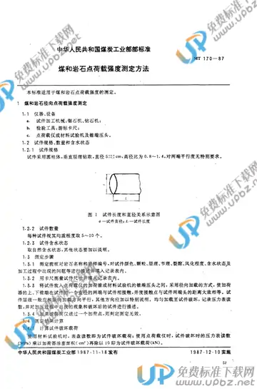 MT 170-1987 免费下载