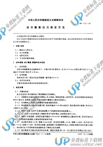 MT 172-1987 免费下载
