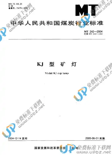 MT 242-2004 免费下载