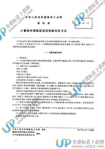 MT 29-1977 免费下载