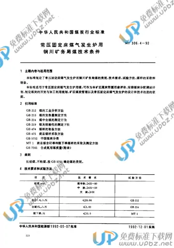 MT 306.4-1992 免费下载