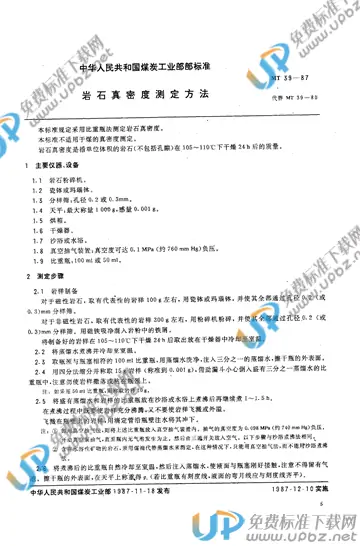 MT 39-1987 免费下载