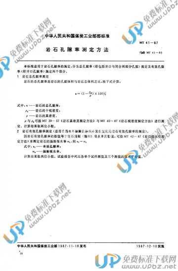 MT 41-1987 免费下载