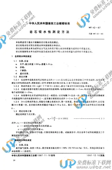 MT 42-1987 免费下载