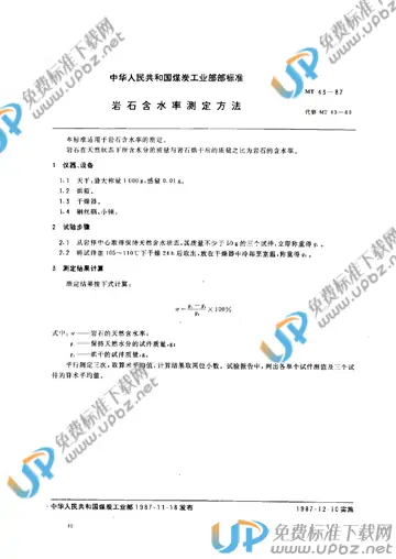 MT 43-1987 免费下载