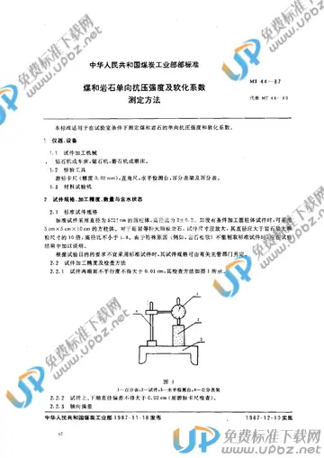 MT 44-1987 免费下载