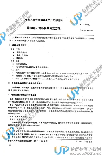 MT 45-1987 免费下载