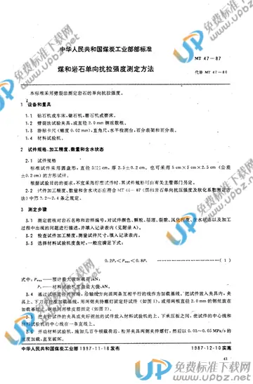 MT 47-1987 免费下载