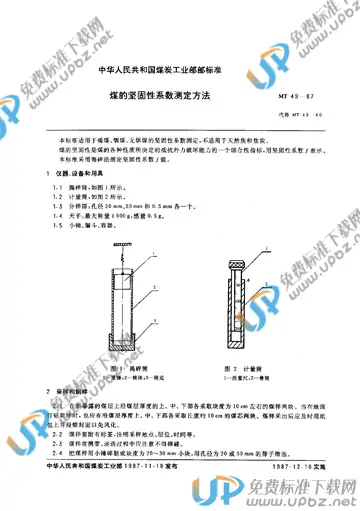 MT 49-1987 免费下载