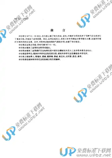 MT 61-1997(2005) 免费下载