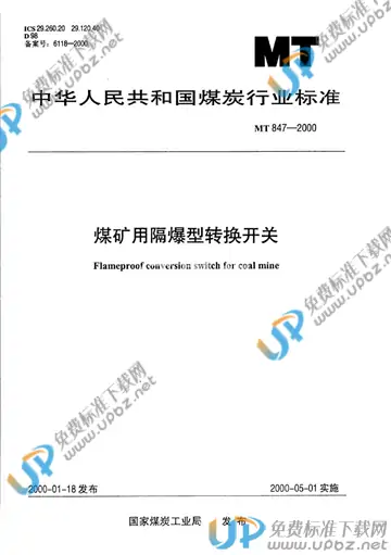 MT 847-2000 免费下载