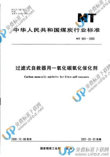 MT 869-2000 免费下载