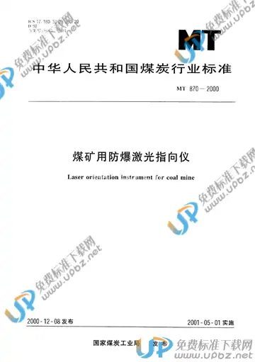 MT 870-2000 免费下载