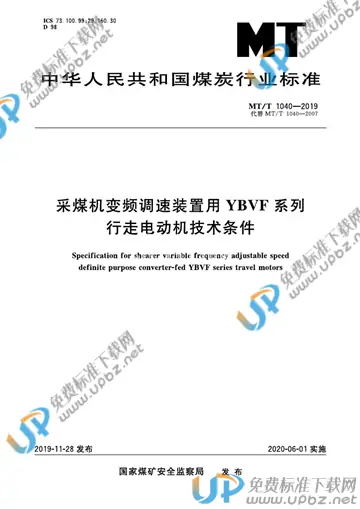 MT/T 1040-2019 免费下载