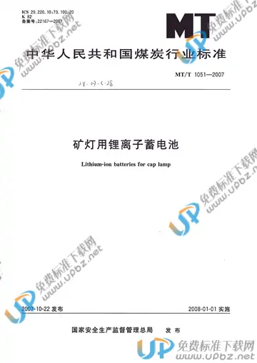 MT/T 1051-2007 免费下载
