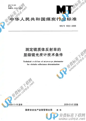 MT/T 1053-2008 免费下载