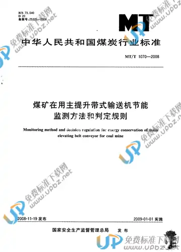 MT/T 1070-2008 免费下载