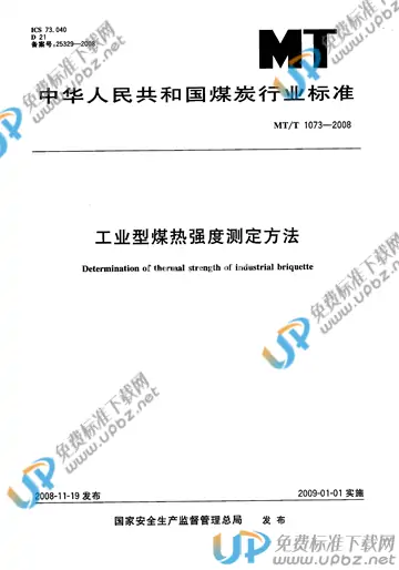 MT/T 1073-2008 免费下载