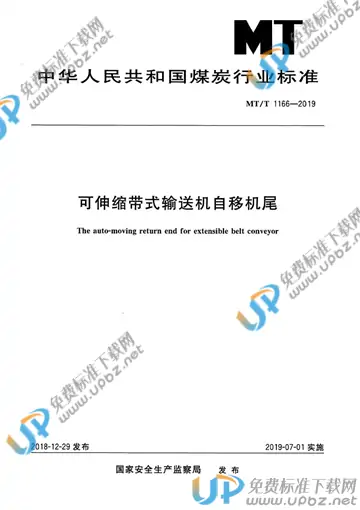 MT/T 1166-2019 免费下载