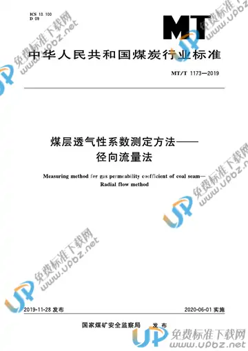 MT/T 1173-2019 免费下载