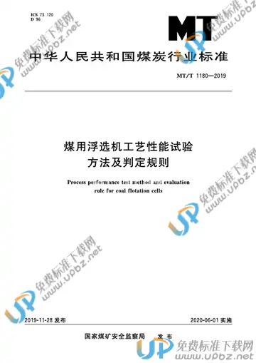 MT/T 1180-2019 免费下载