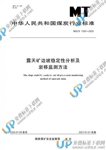 MT/T 1183-2020 免费下载