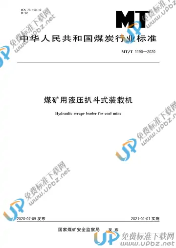 MT/T 1190-2020 免费下载