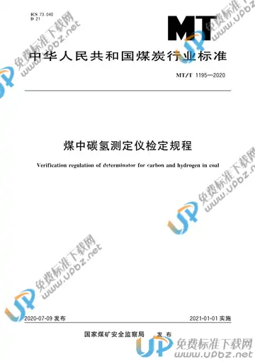 MT/T 1195-2020 免费下载