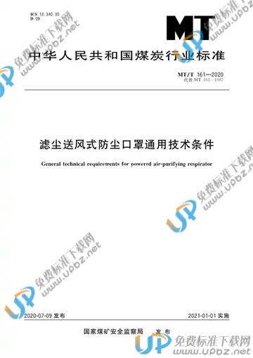 MT/T 161-2020 免费下载