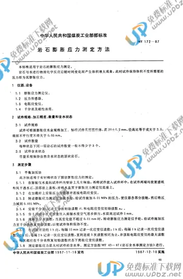 MT/T 172-1987(2005) 免费下载