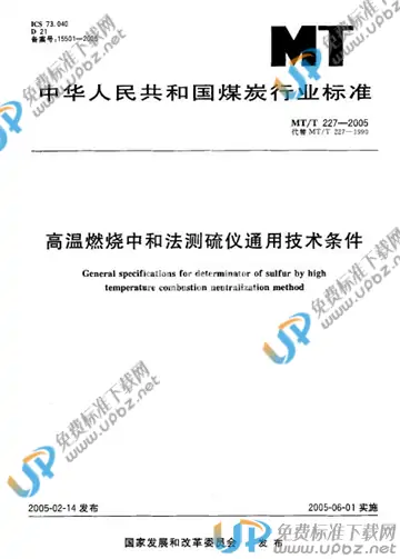 MT/T 227-2005 免费下载