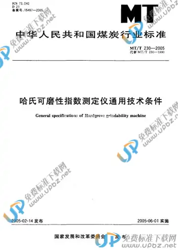 MT/T 230-2005 免费下载