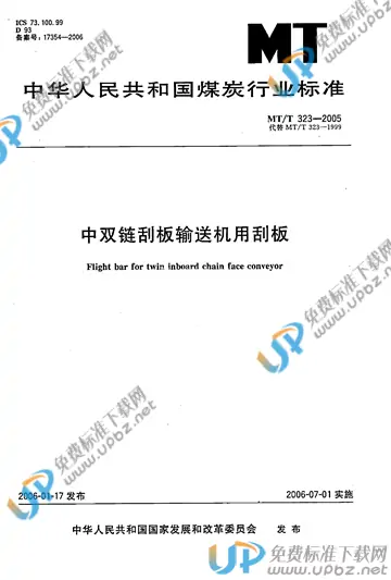 MT/T 323-2005 免费下载