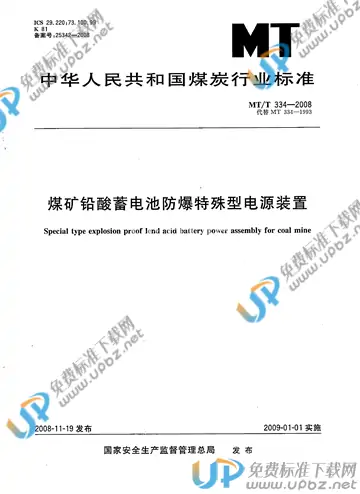 MT/T 334-2008 免费下载