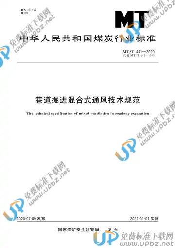 MT/T 441-2020 免费下载