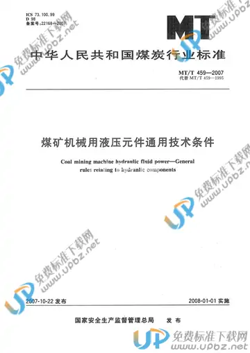 MT/T 459-2007 免费下载