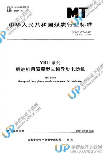 MT/T 477-2011 免费下载