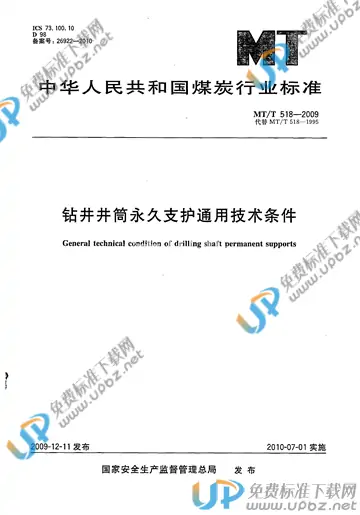 MT/T 518-2009 免费下载