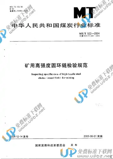 MT/T 522-2004 免费下载