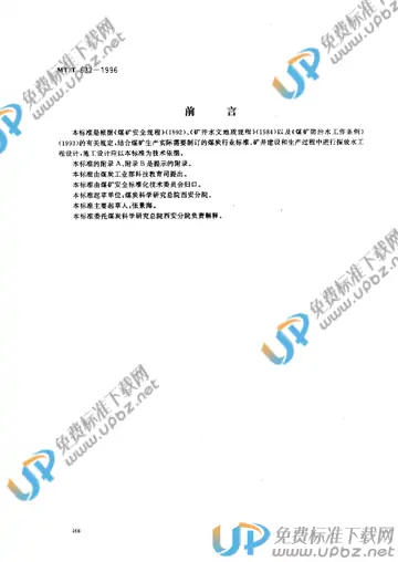 MT/T 632-1996 免费下载